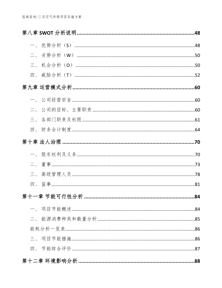 三亚空气炸锅项目实施方案参考范文_第3页