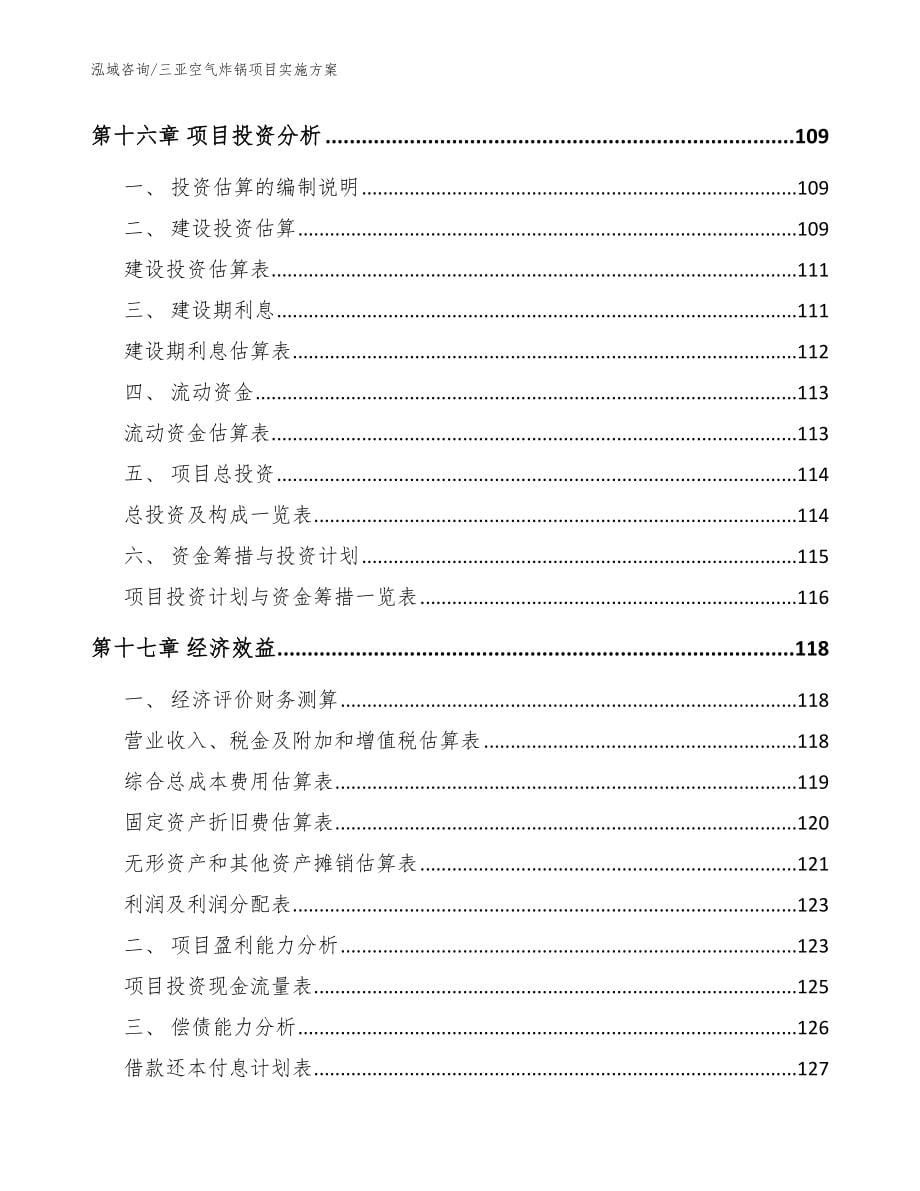 三亚空气炸锅项目实施方案参考范文_第5页