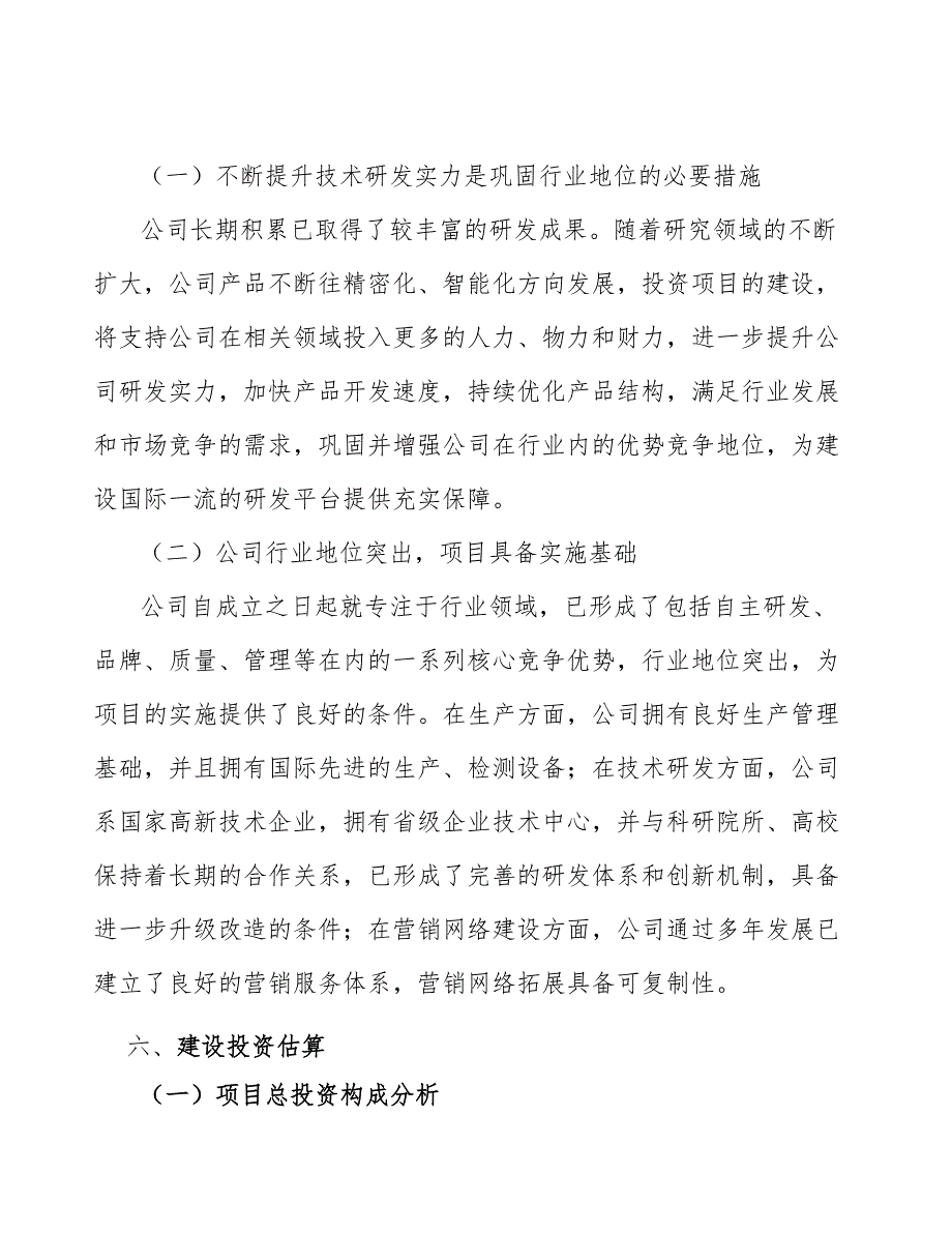 工程机械、建筑机械公司体验营销分析_第4页