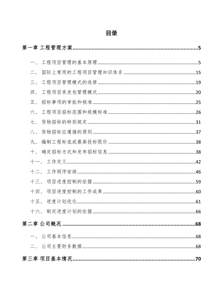 化工管道及配件项目工程管理方案_参考_第2页