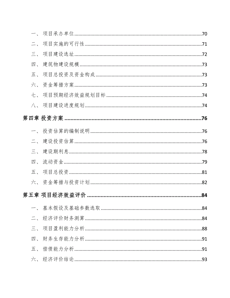 化工管道及配件项目工程管理方案_参考_第3页