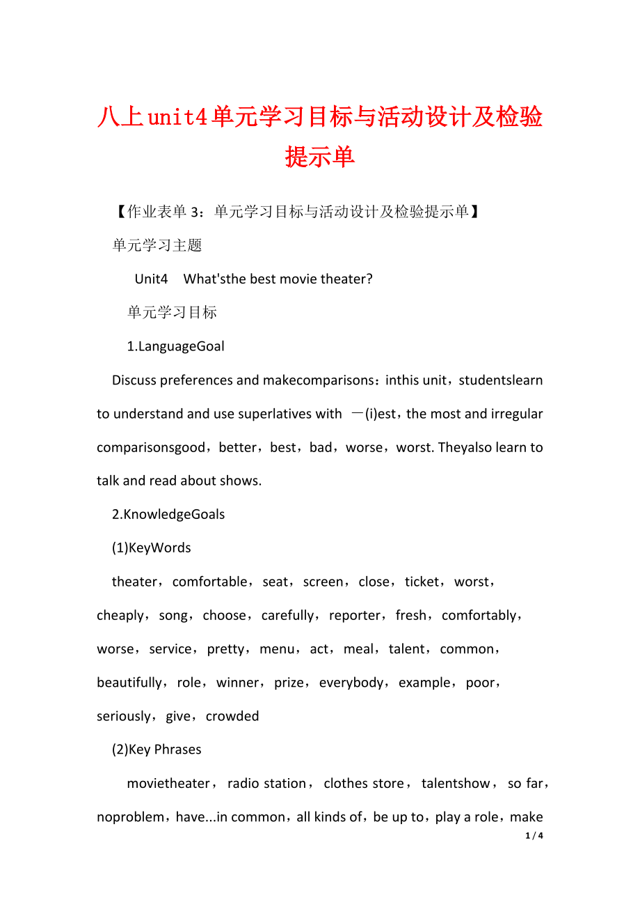 八上unit4单元学习目标与活动设计及检验提示单_第1页