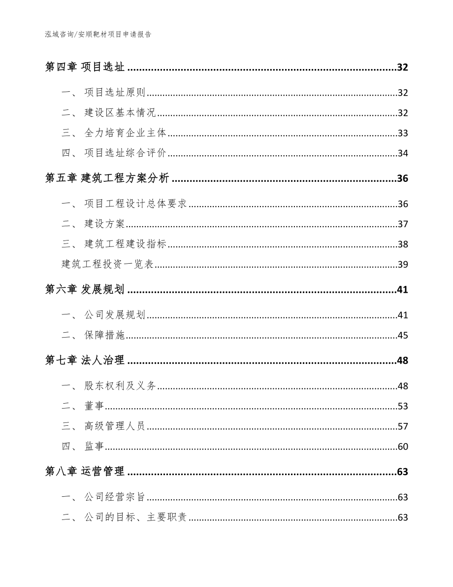 安顺靶材项目申请报告_第4页