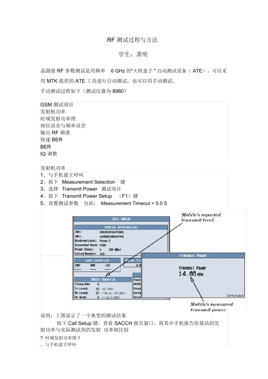 (完整版)RF测试过程与方法_第1页