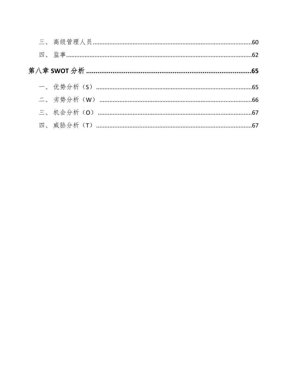 模具公司薪酬管理计划【参考】_第3页