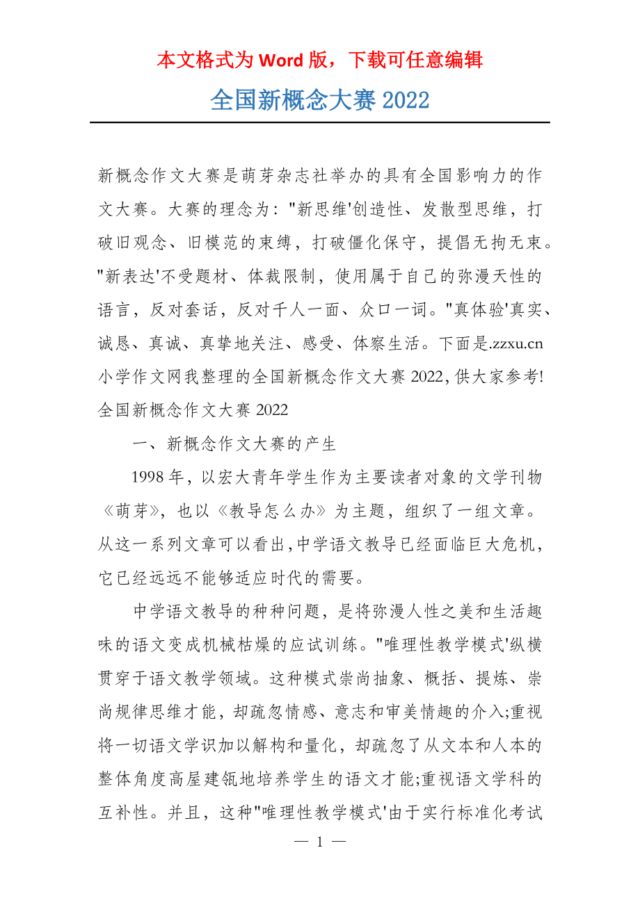 全国新概念大赛2022_第1页
