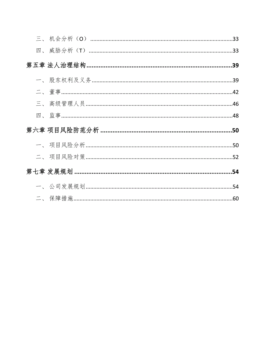 化工实验设备公司员工福利计划_第2页