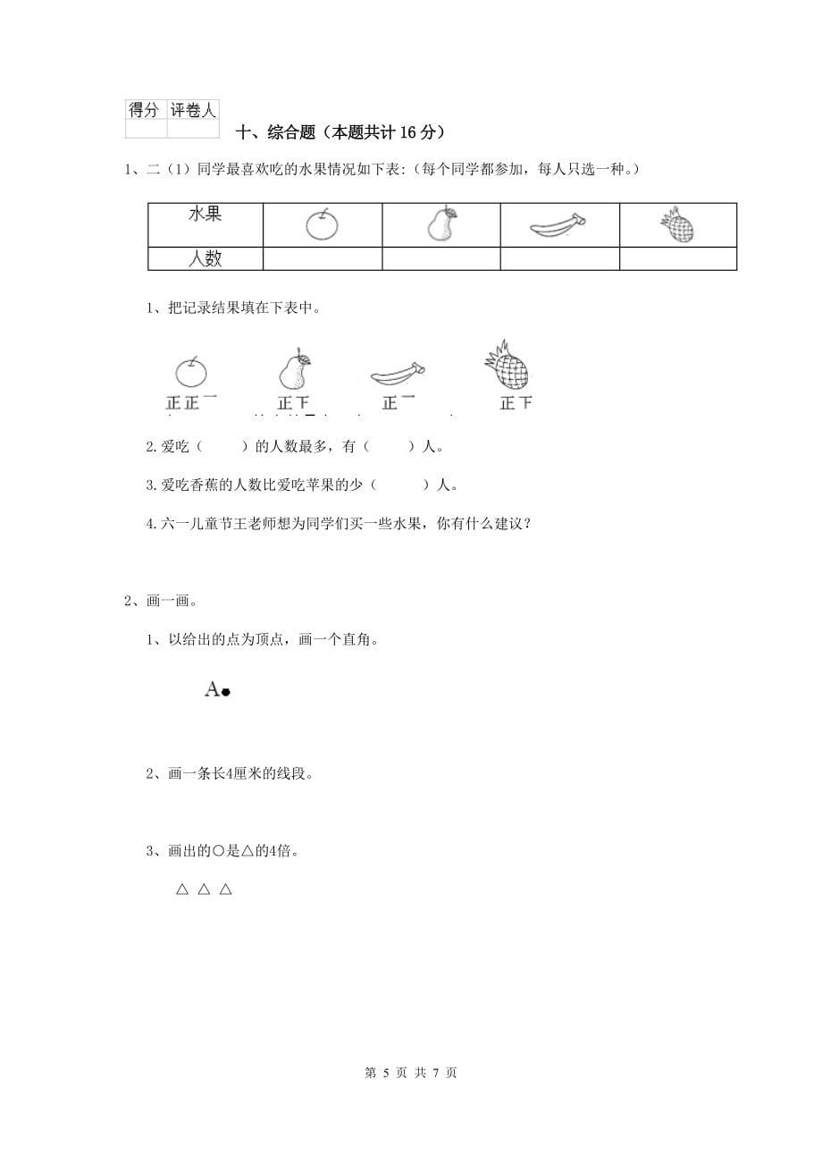 重点小学二年级数学【下册】开学考试试题人教版(I卷)-附答案_第5页