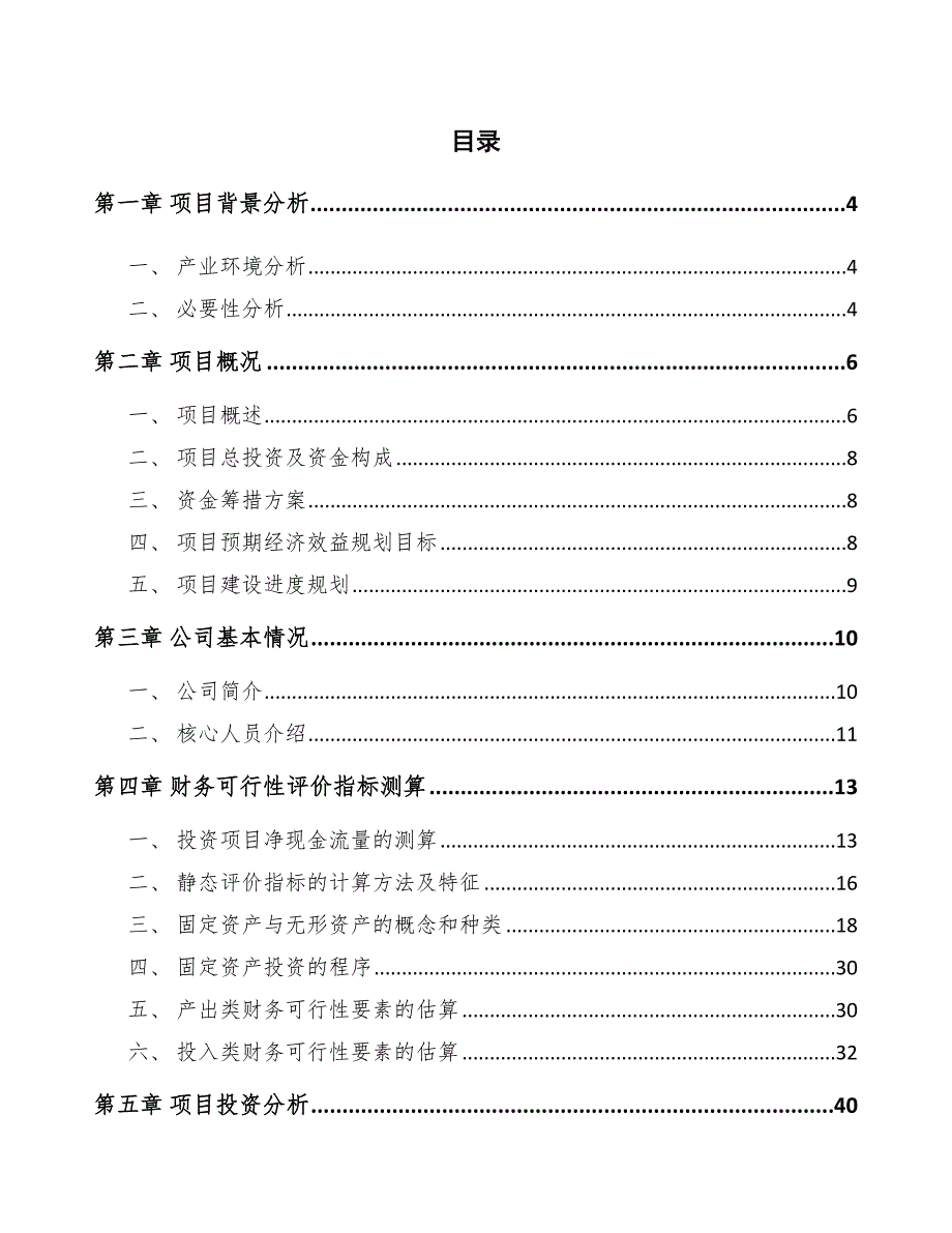 工艺礼品加工设备项目财务可行性评价指标测算（参考）_第2页