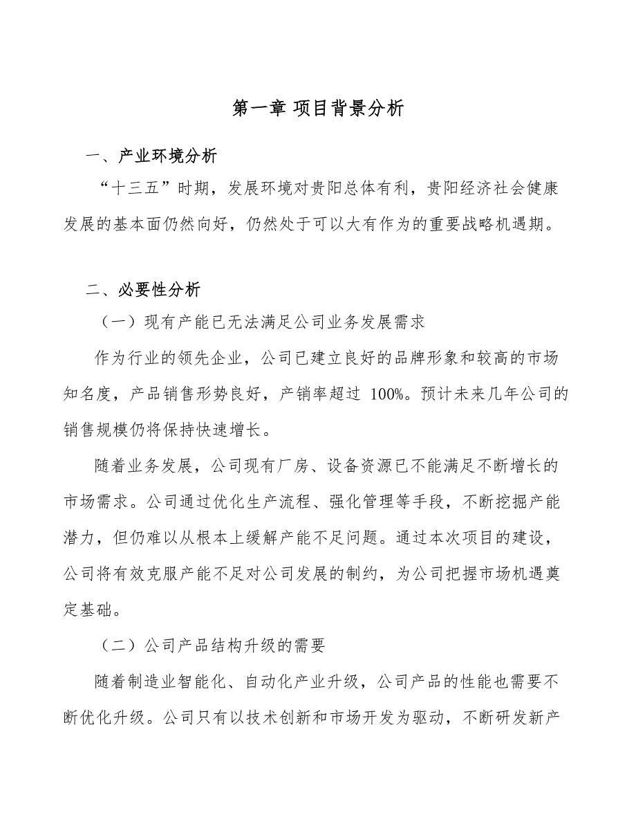 工艺礼品加工设备项目财务可行性评价指标测算（参考）_第4页