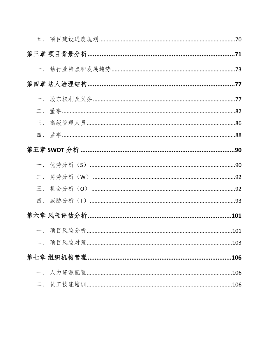 氯化钴公司薪酬管理【参考】_第2页