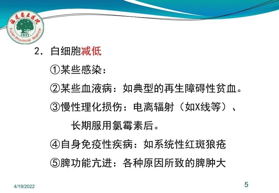 临床常用化验单解读PPT课件_第5页