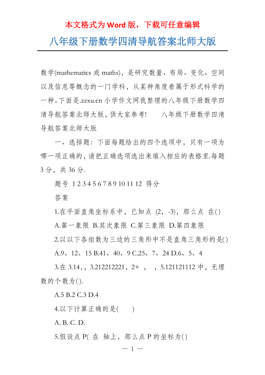 八年级下册数学四清导航答案北师大版_第1页