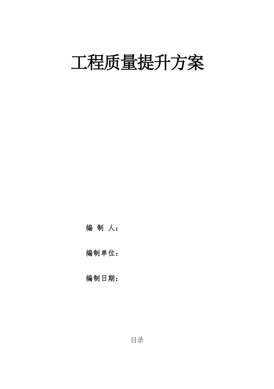 工程工高质量提升方案设计_第1页