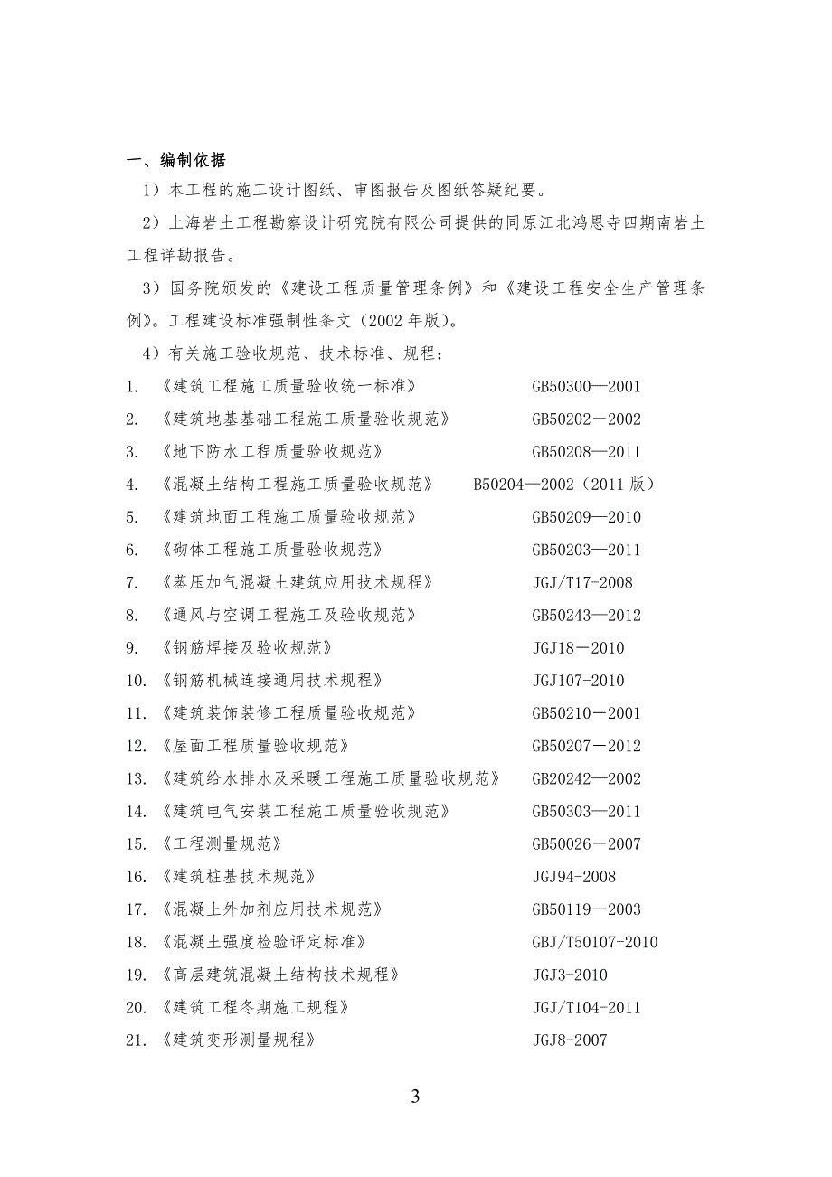 工程工高质量提升方案设计_第3页