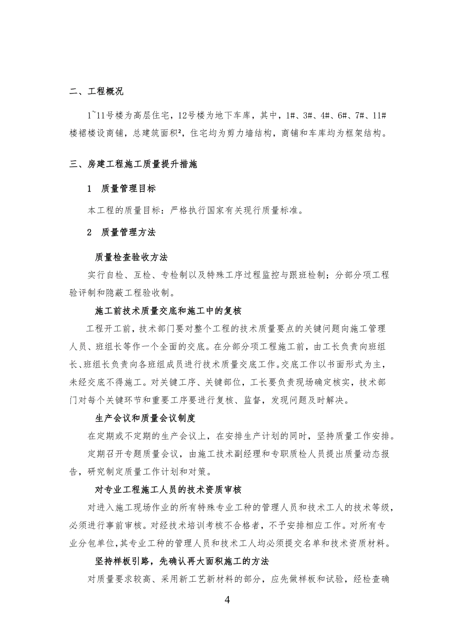 工程工高质量提升方案设计_第4页