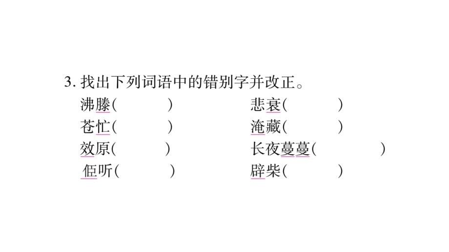 最新部编版九年级语文下册专题复习课件全套_第5页