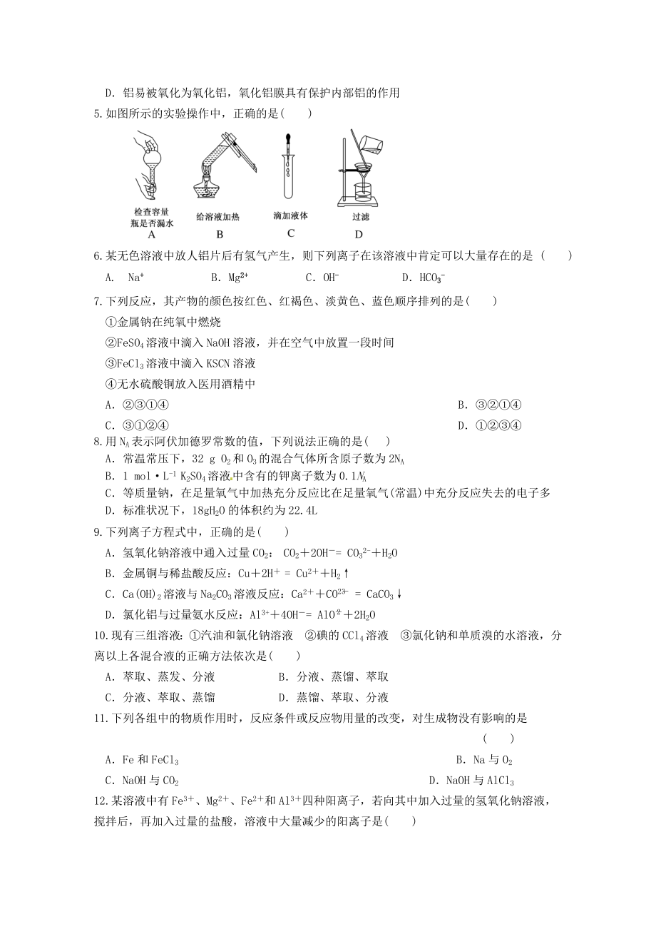 2019-2020年高一化学上学期12月联考试题_第2页