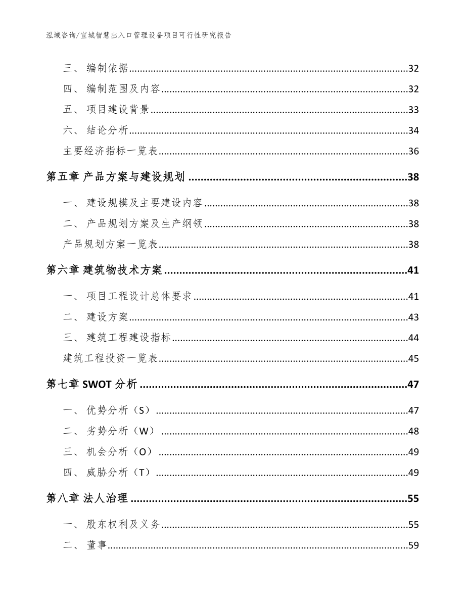 宣城智慧出入口管理设备项目可行性研究报告_范文模板_第2页