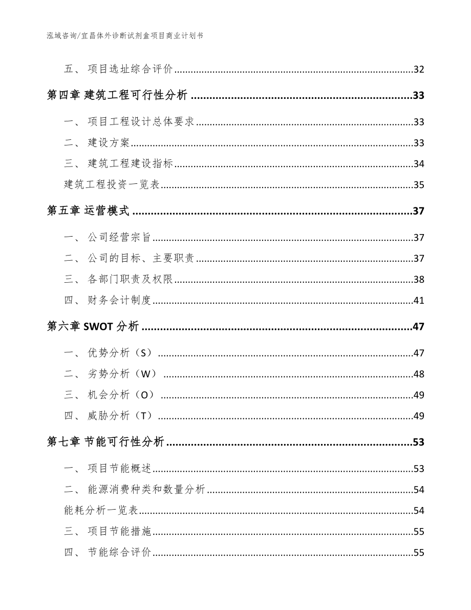 宜昌体外诊断试剂盒项目商业计划书【范文参考】_第3页