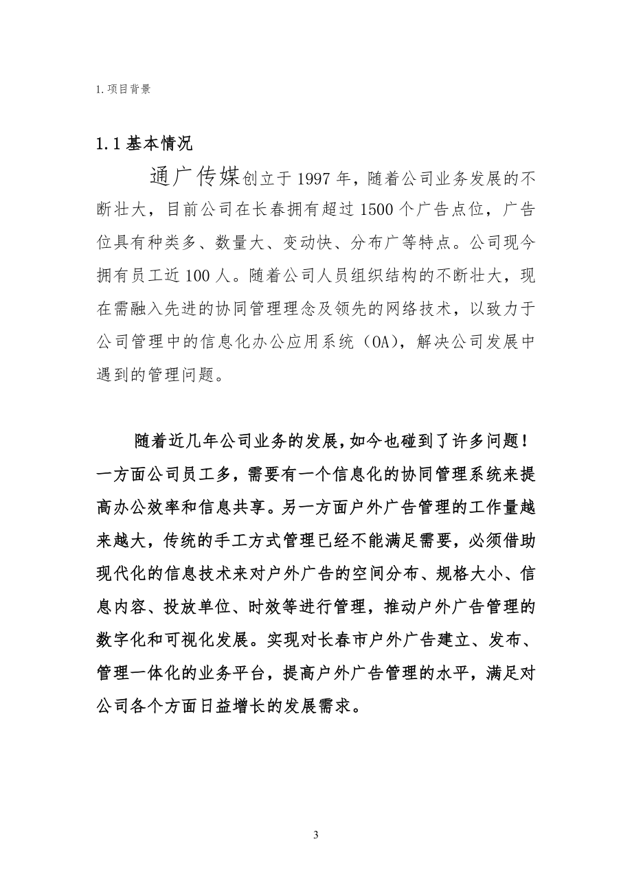 广告业务财务一体化信息管理规定系统_第3页