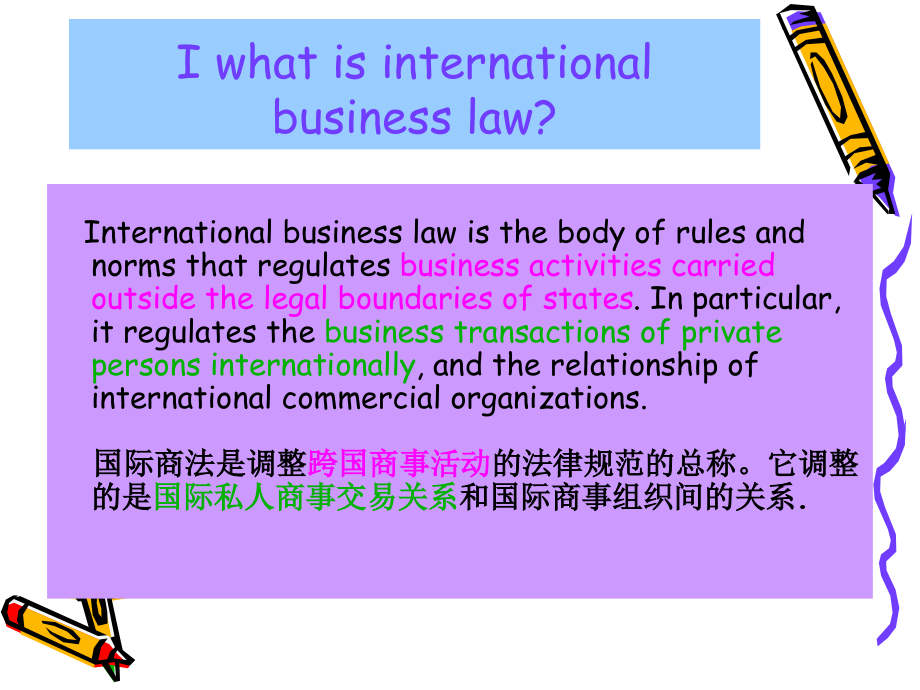 国际商法第二版英文版姜作利课件_第2页