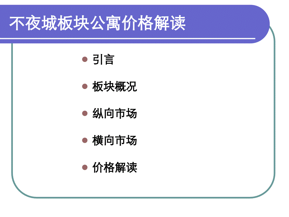 上海闸北板块价值评估报告_第2页