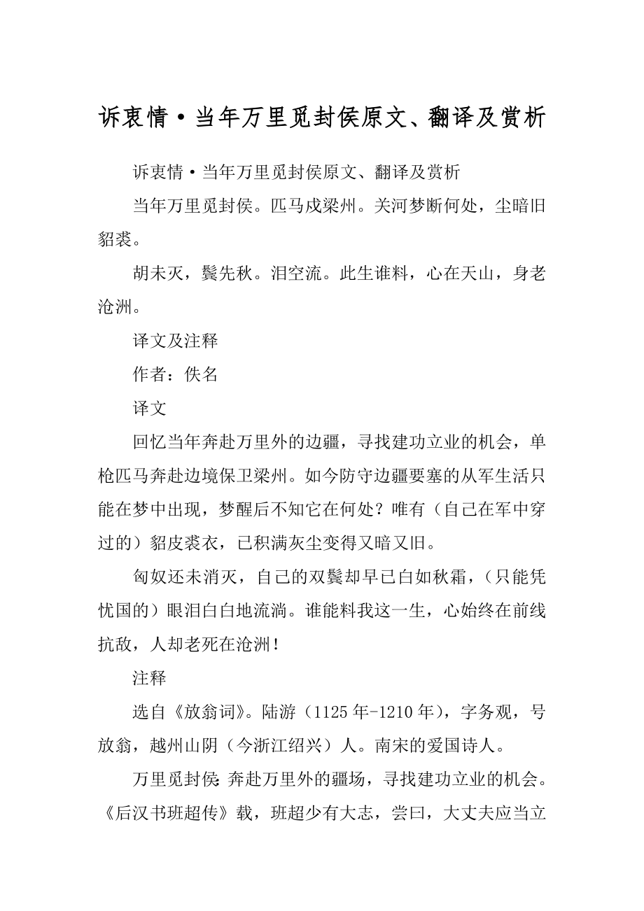诉衷情当年万里觅封侯原文、翻译及赏析精品_第1页