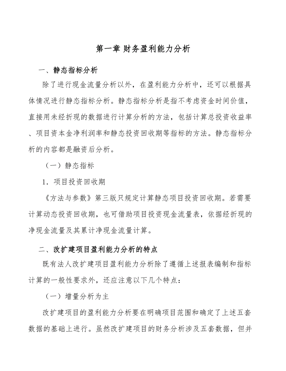 传动件项目财务盈利能力分析【参考】_第3页