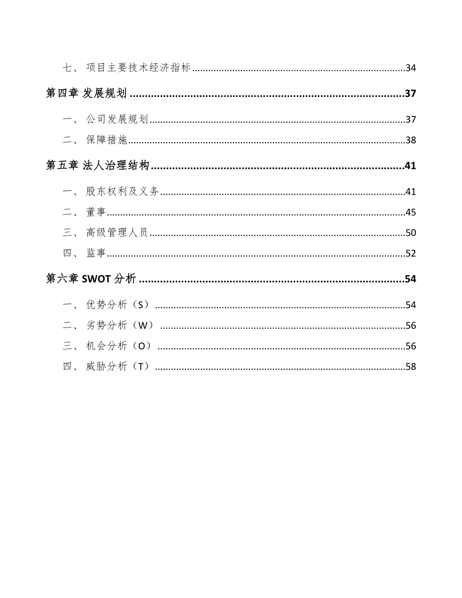 换热、制冷空调设备项目控制型风险管理措施_范文_第3页