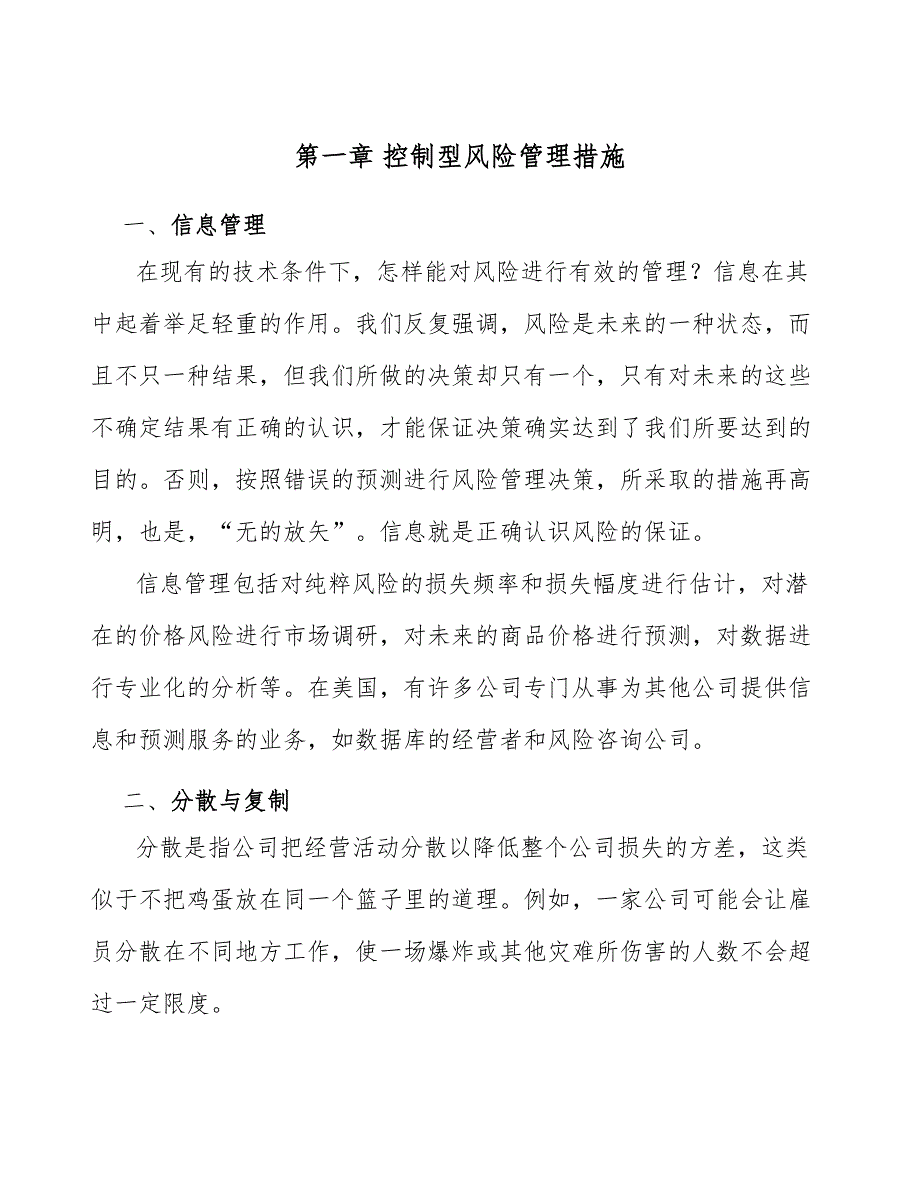 换热、制冷空调设备项目控制型风险管理措施_范文_第4页