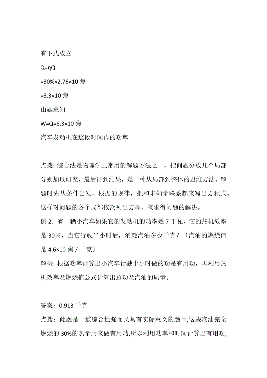 2022年飞速转动的热机问题论文_第2页