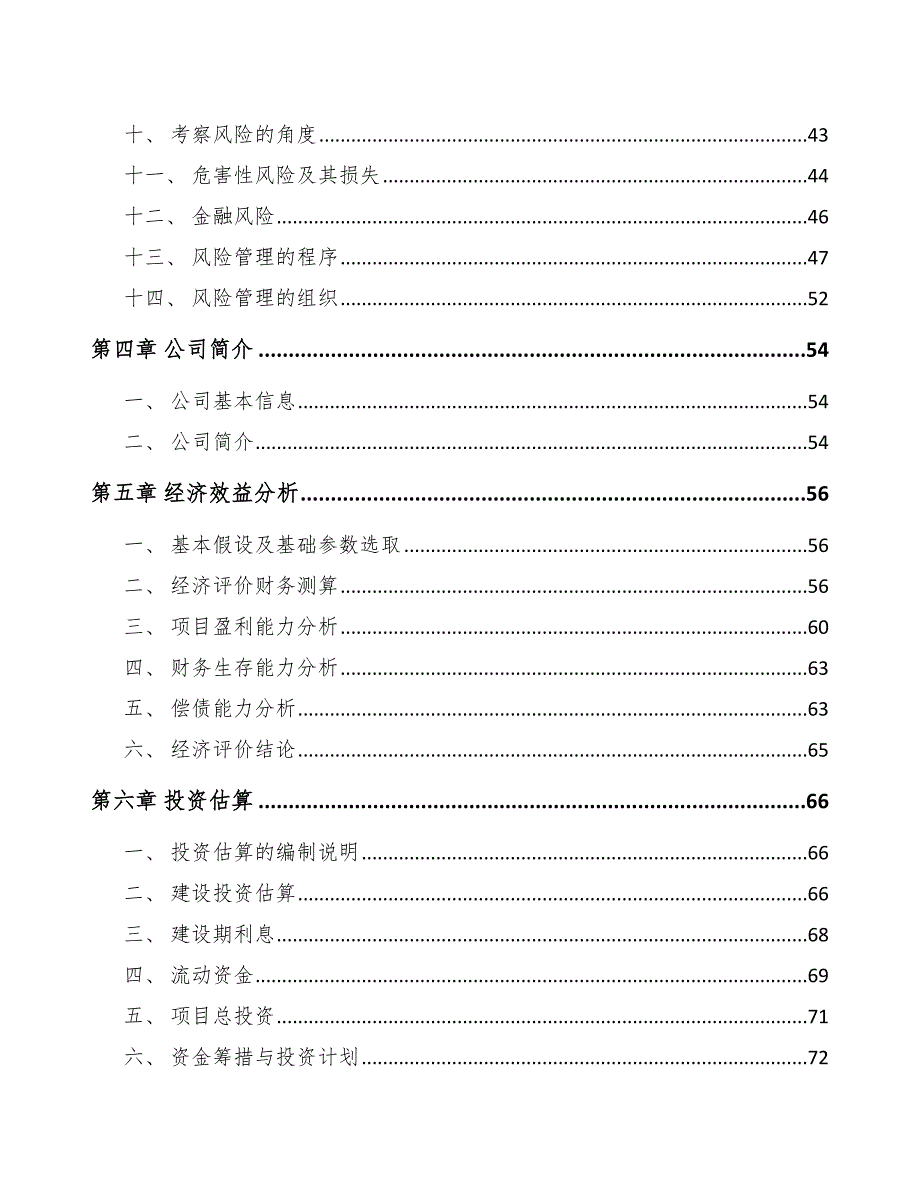 机床附件项目风险管理总结_参考_第3页