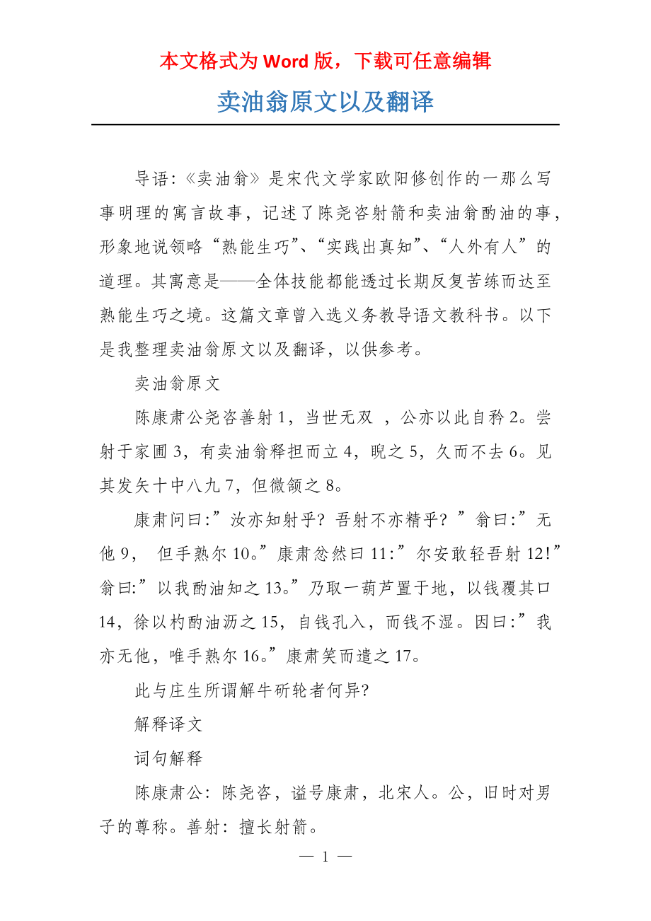 卖油翁原文以及翻译_第1页