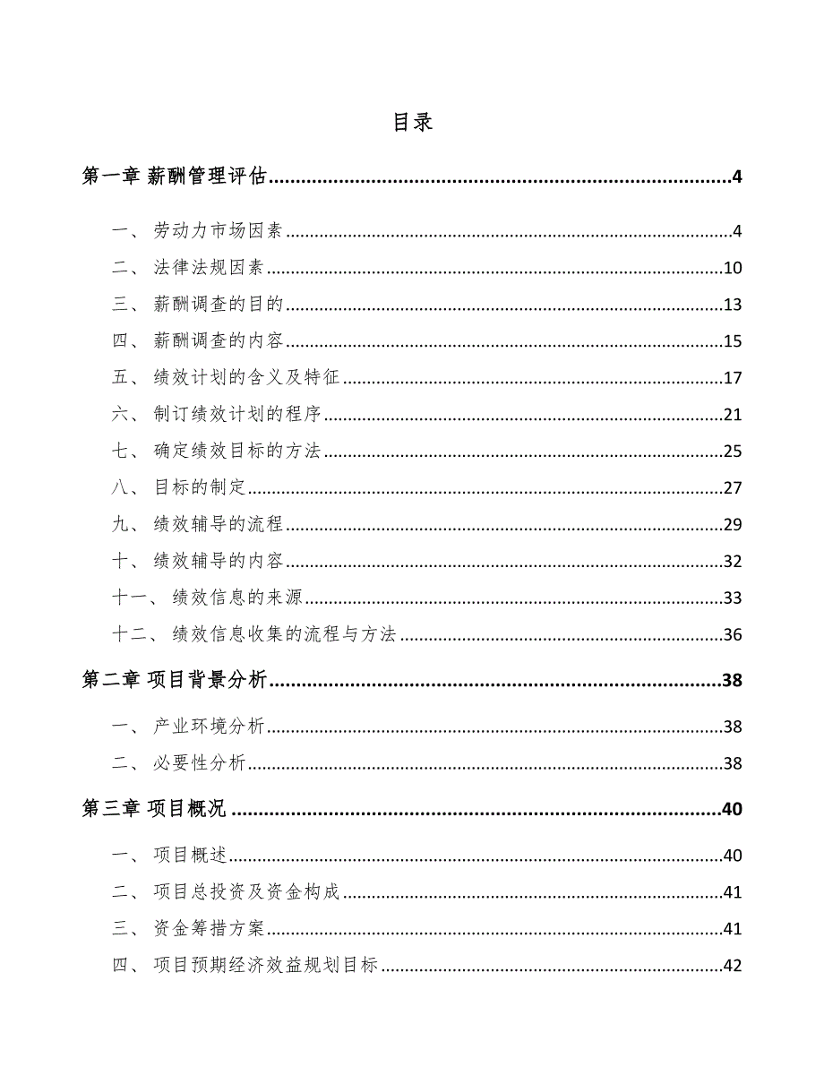 气动元件公司薪酬管理评估_第2页