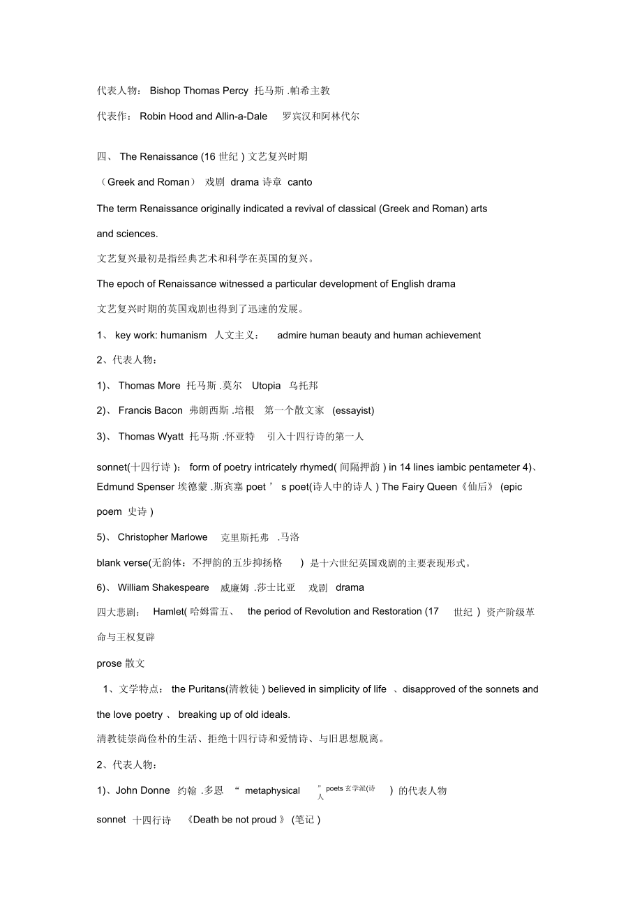 (完整)英国文学史知识点,推荐文档_第2页