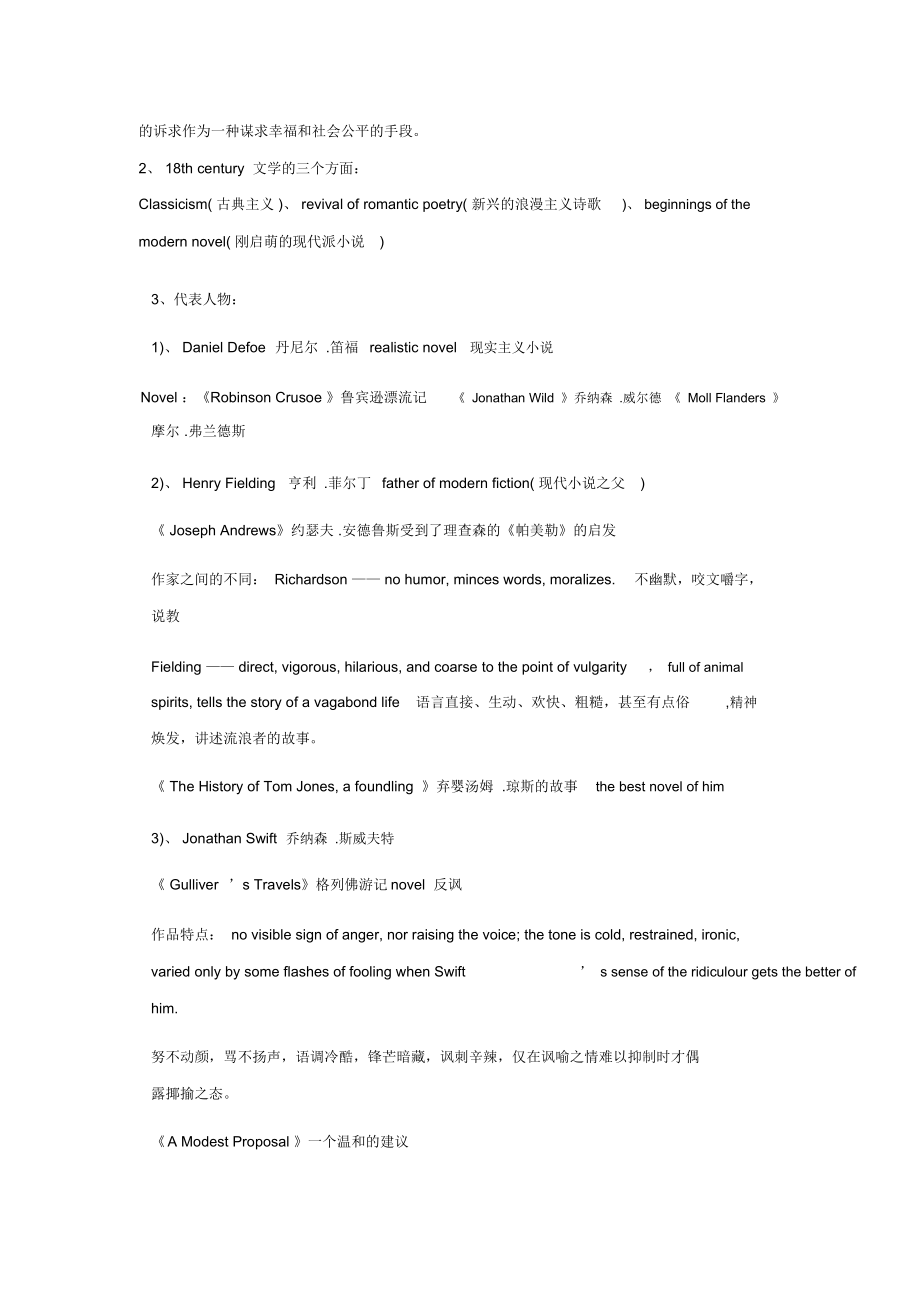 (完整)英国文学史知识点,推荐文档_第4页