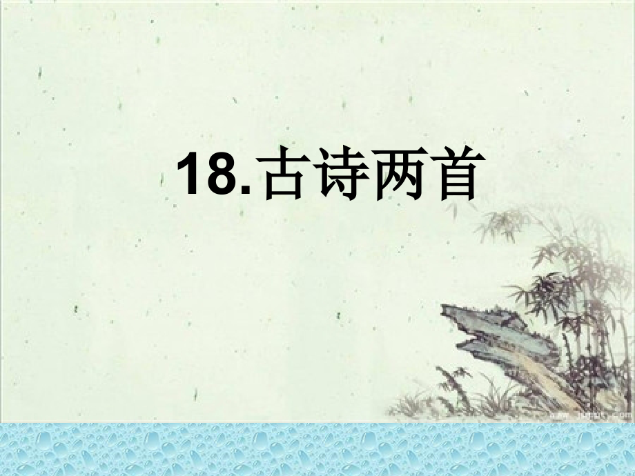 最新部编人教版二年级上册语文第七单元全单元优质课件_第1页