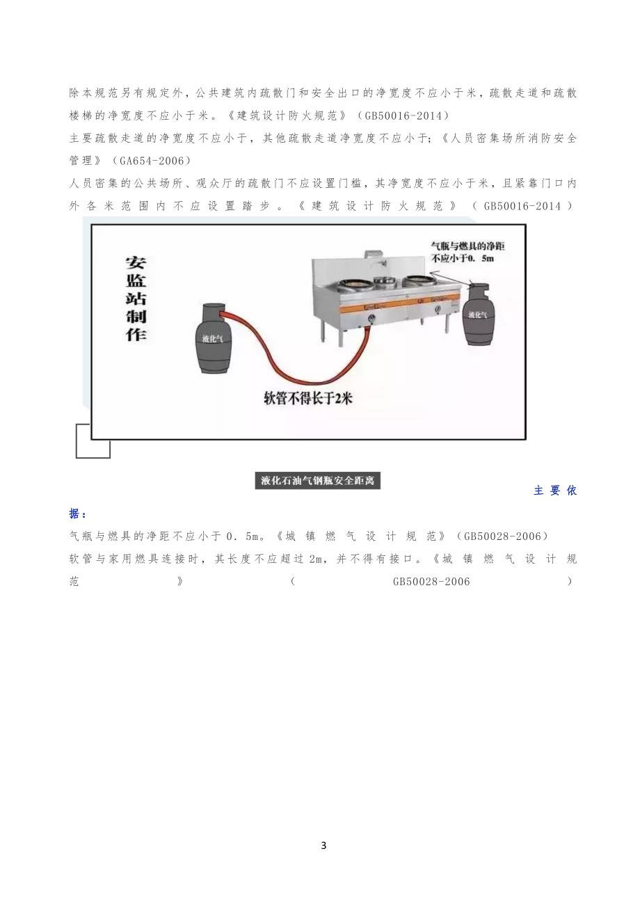 企业常见的100项安全安全距离_第3页