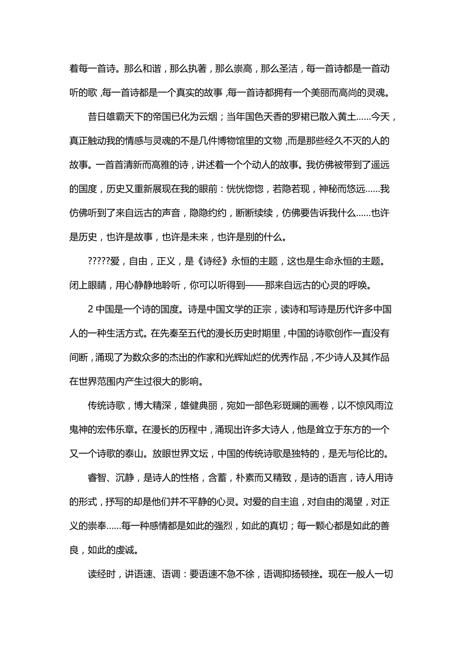 读后感《诗经》有感《诗经读后感》_第2页