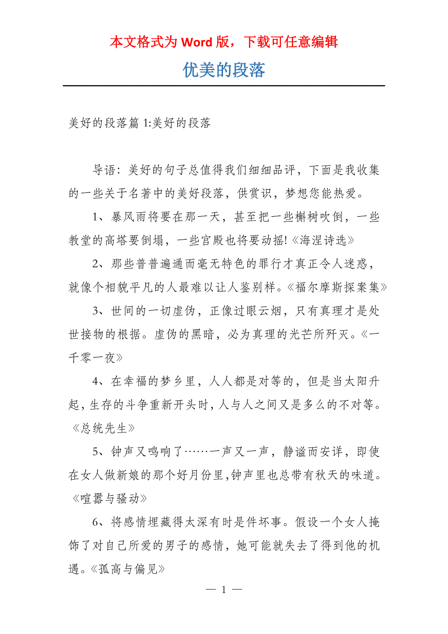 优美的段落_第1页