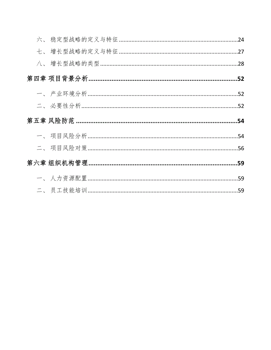 反应设备公司总体战略方案_第2页