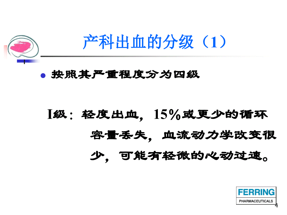 卡贝缩宫素培训-ppt课件_第4页