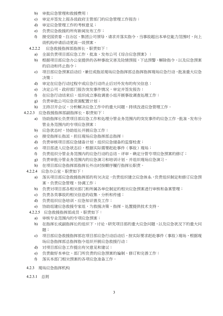 信息安全安全专项应急预案_第4页