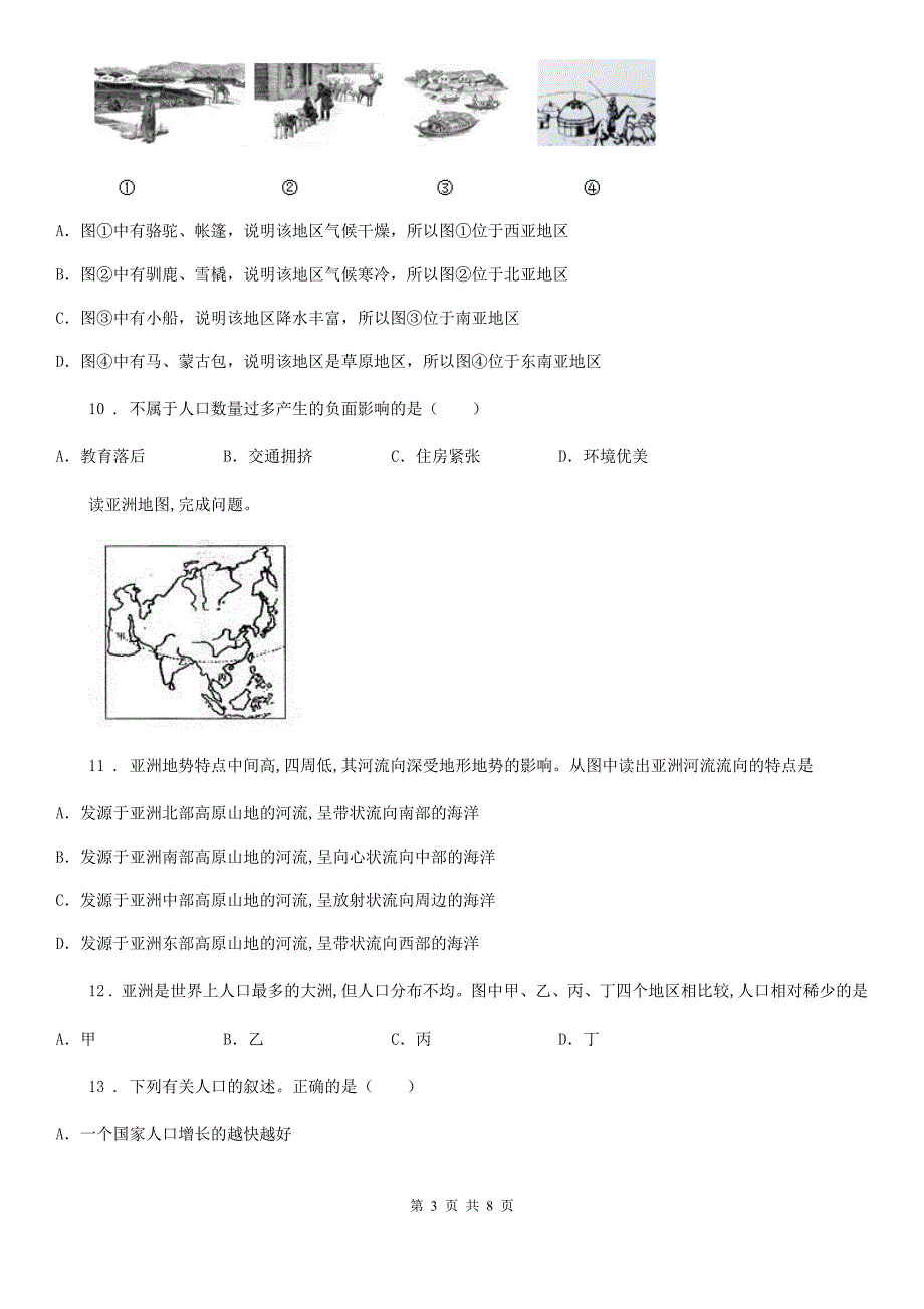 七年级上册地理-4.1人口与人种-同步测试_第3页