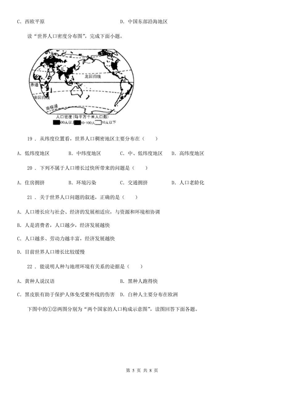 七年级上册地理-4.1人口与人种-同步测试_第5页