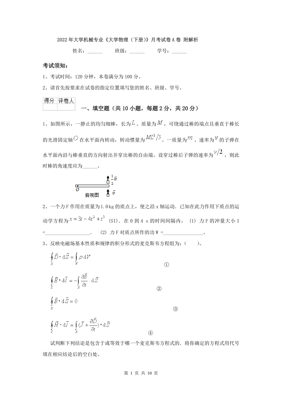 2022年大学机械专业《大学物理(下册)》月考试卷A卷-附解析_第1页