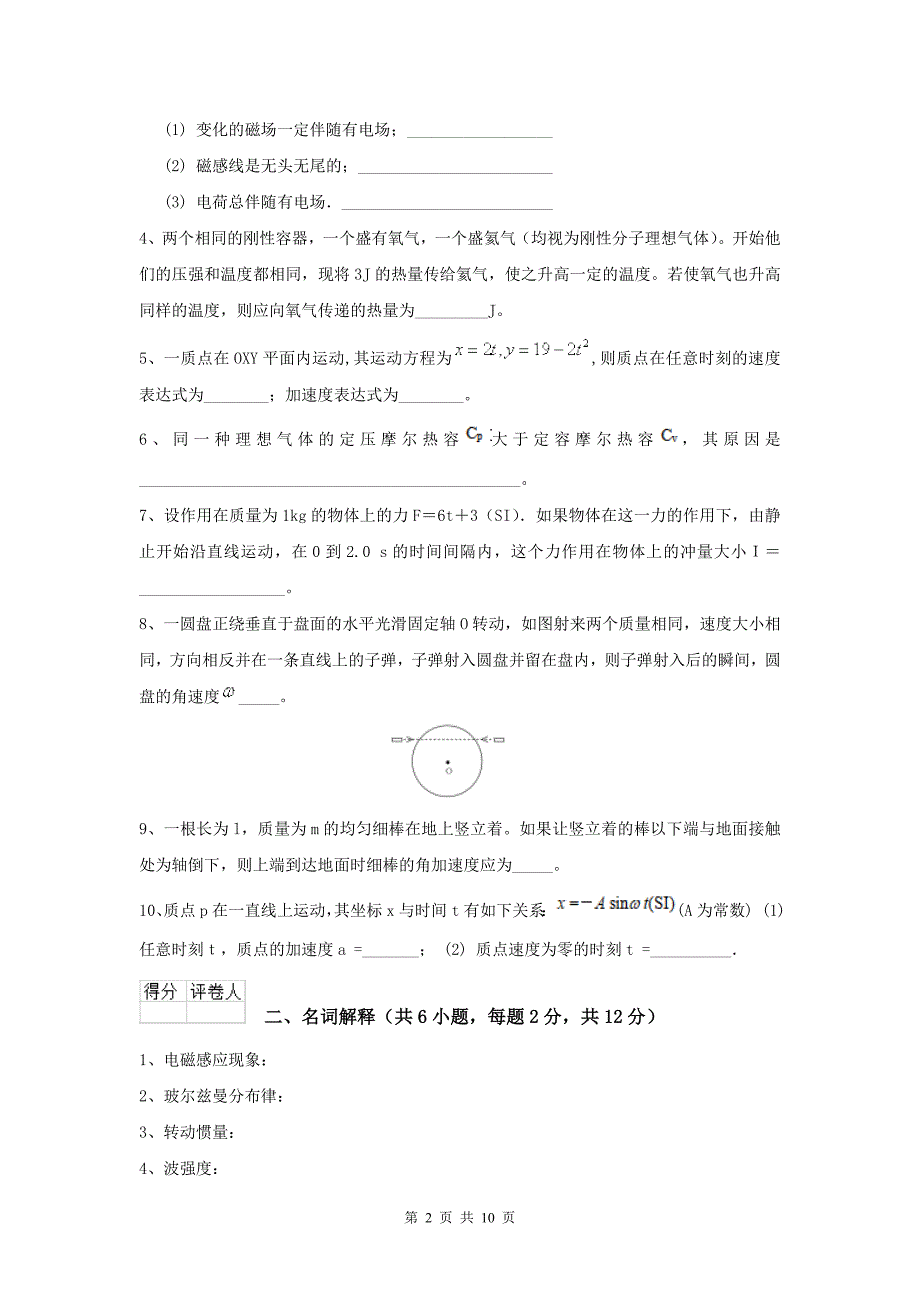 2022年大学机械专业《大学物理(下册)》月考试卷A卷-附解析_第2页