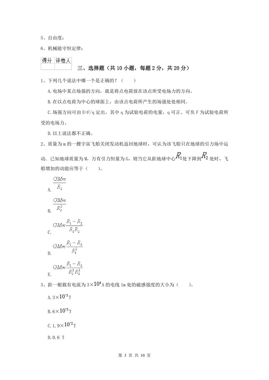 2022年大学机械专业《大学物理(下册)》月考试卷A卷-附解析_第3页