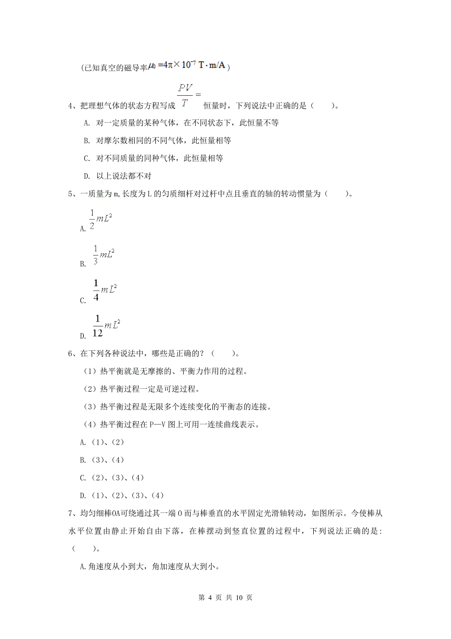 2022年大学机械专业《大学物理(下册)》月考试卷A卷-附解析_第4页